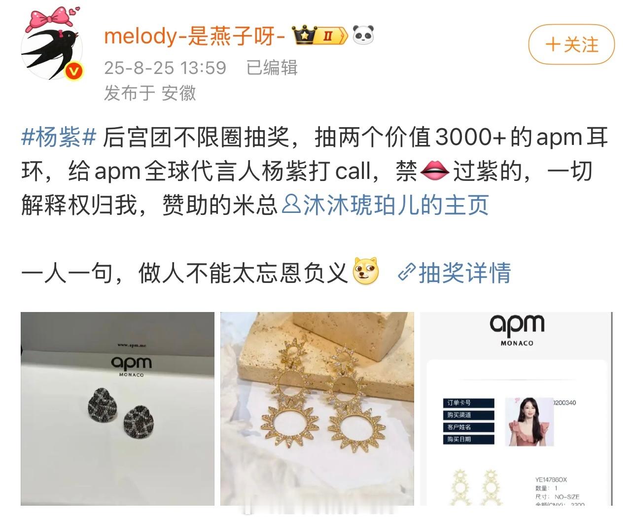 紫米家又有cj了，没👄过杨紫的都可以参加[彩虹屁]放底下了杨紫 ​​​