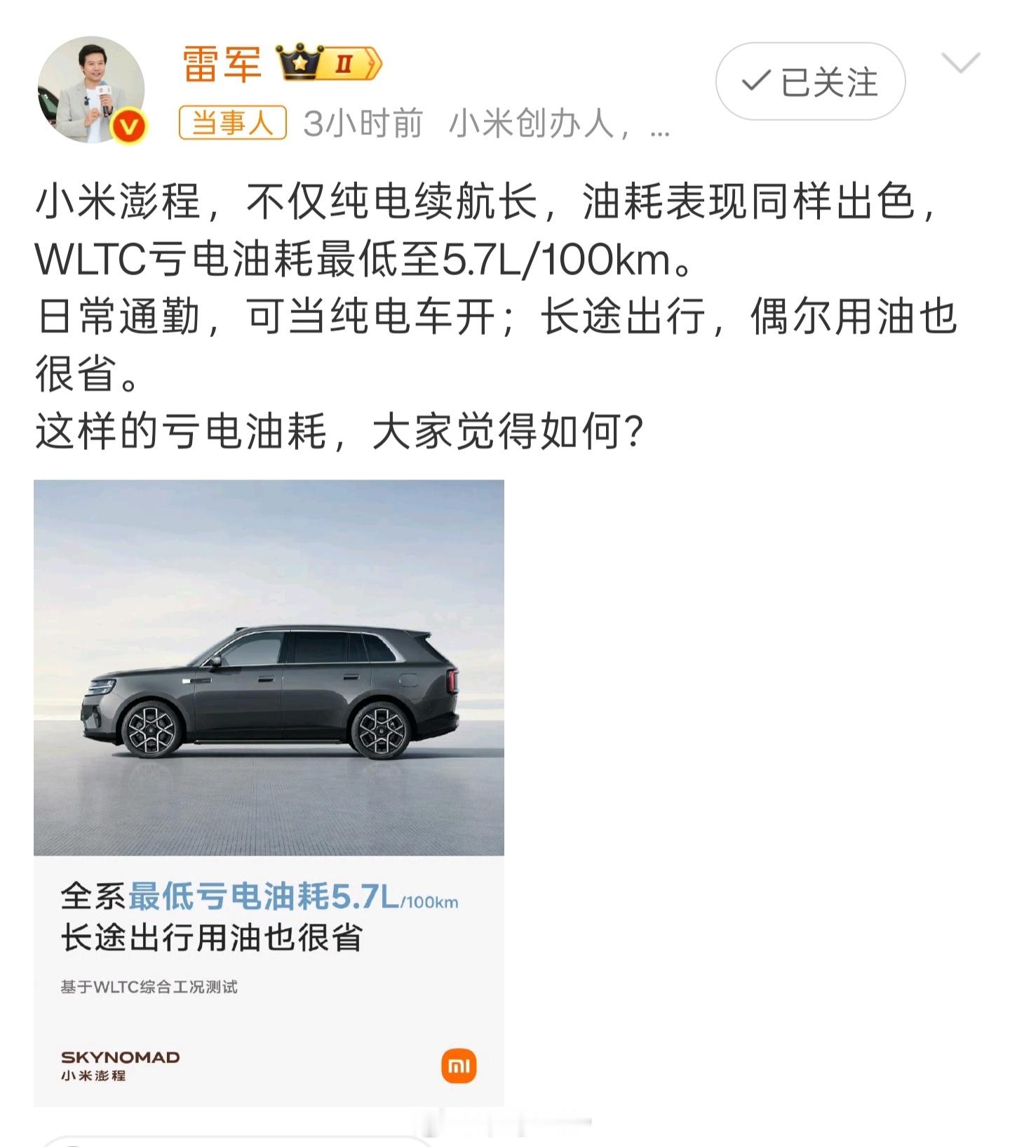 现在大家对低油耗这件事越来越敏感，雷总再次回应这件事，也表明了对自家工程能力的自