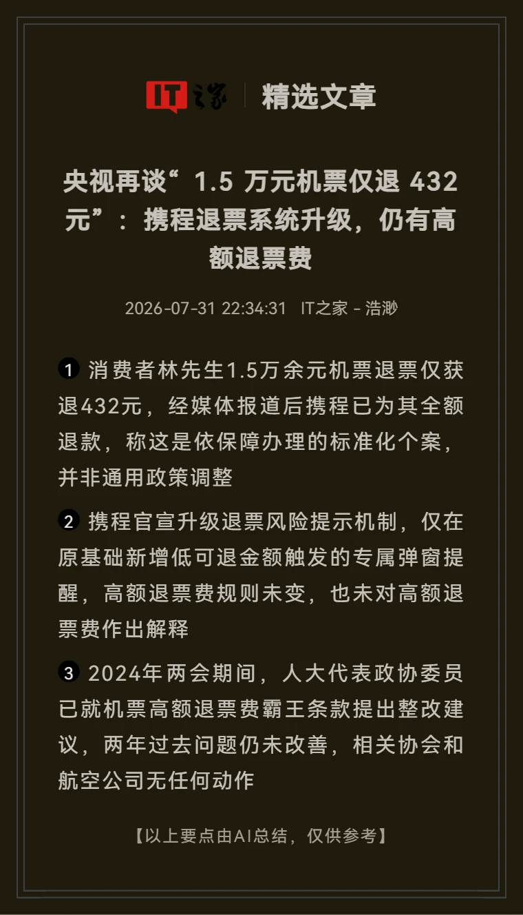 "1.5万机票退432"后续：高额退票费还在吗？