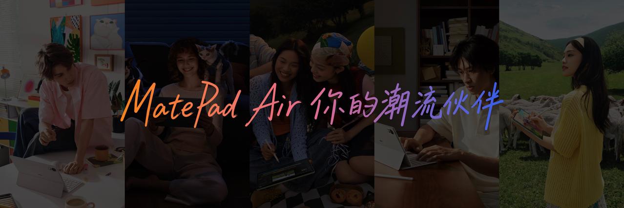 一款优秀的平板，不仅需要出色的硬件配置，更需要连接用户生活与创作需求的能力。华为