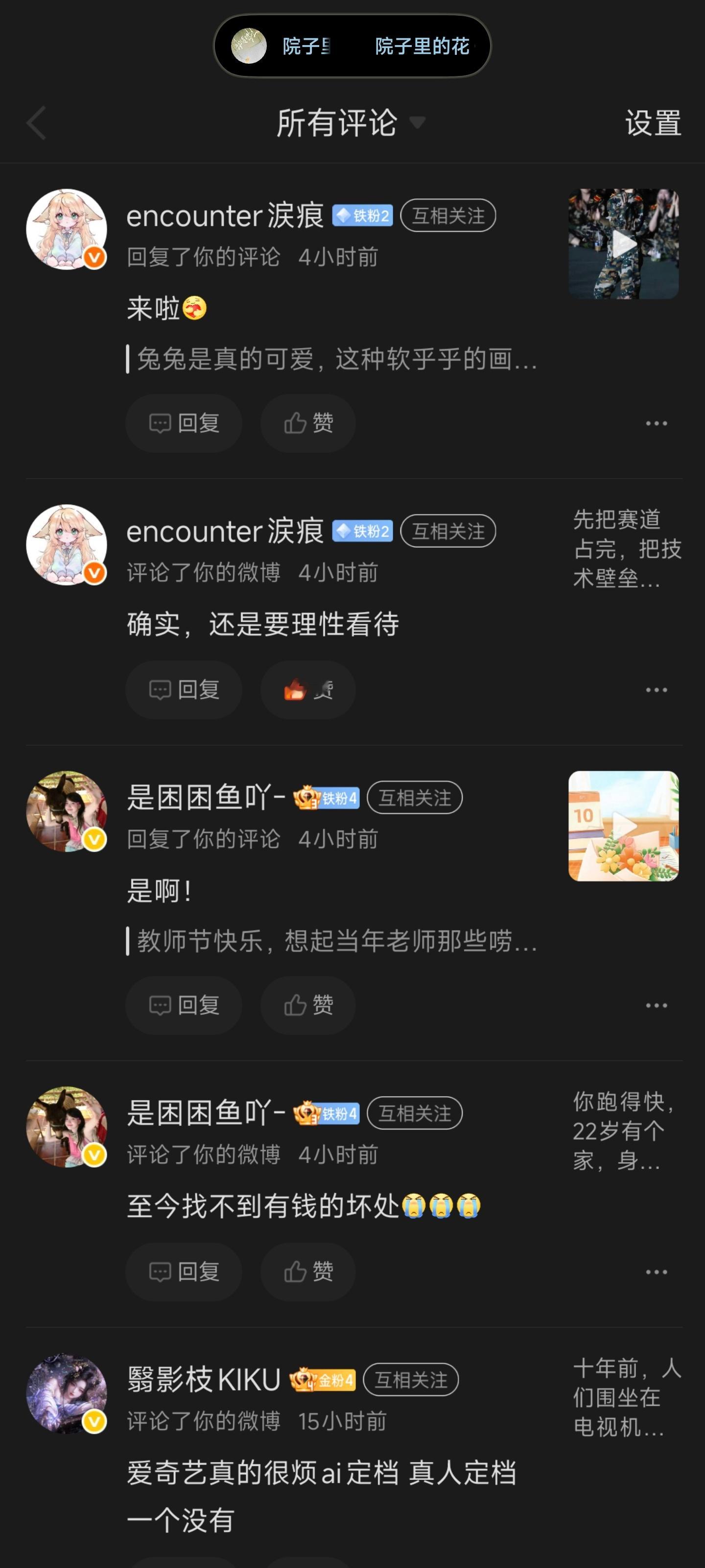 安卓版微博客户端更新了，加了个互相关注的标识微博 ​​​