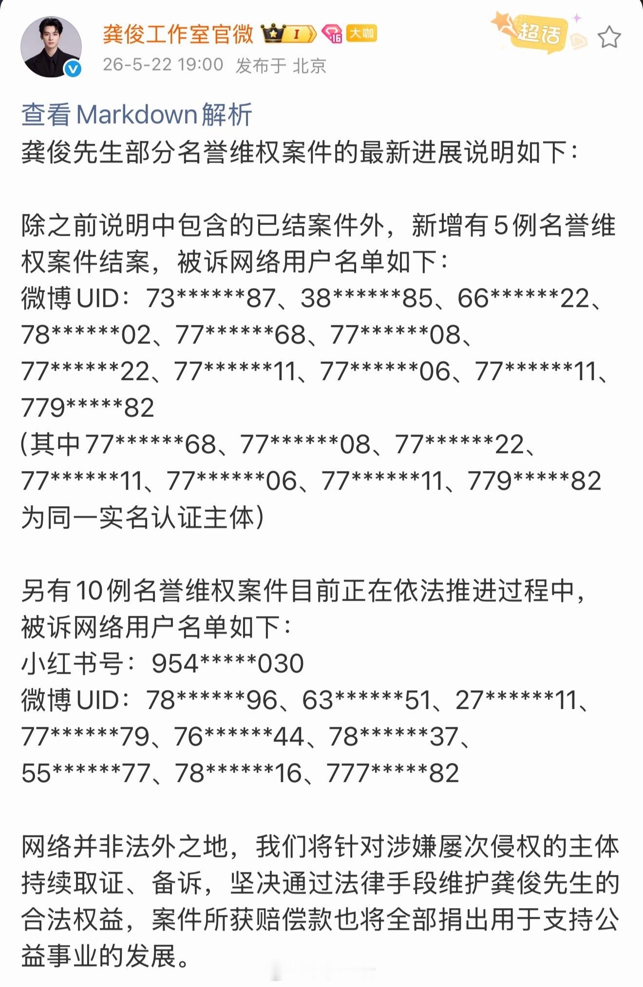 工作室公布龚俊最新维权进展，同一个人开7个耗黑他，这是有组织有预谋的黑吧。帅哥实
