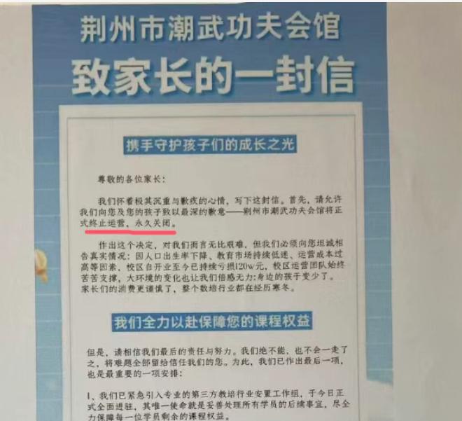 荆州家长警惕！培训机构突然关门，百余学员学费难退，维权难在哪
给孩子报课外培训班