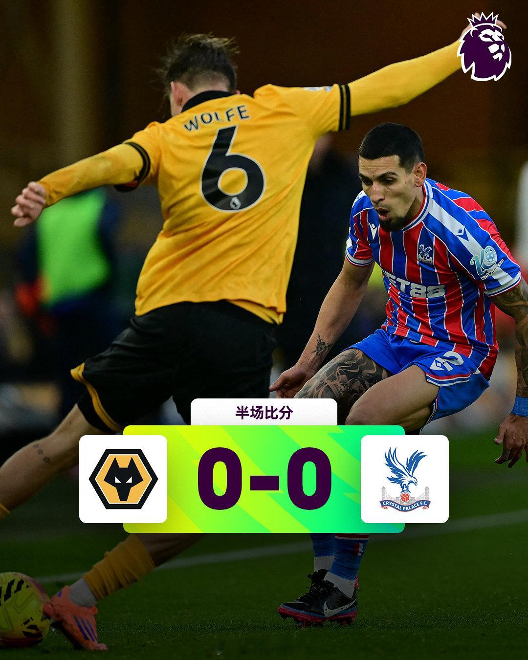 半场比分 | 狼队 0-0 水晶宫   cr：英超联赛 