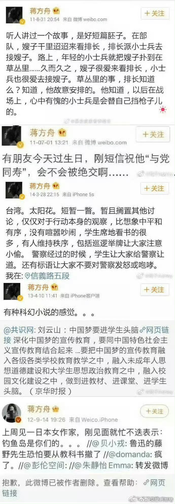 暂停蒋方舟导师研究生招生资格1年几年前公知当道的时候，她收了钱写了本《东京一年》