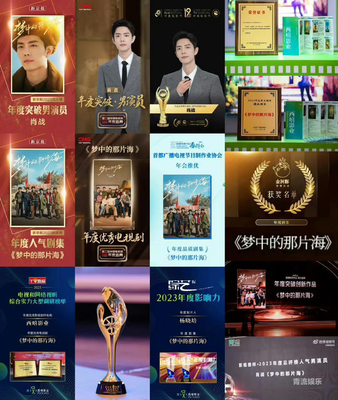 肖战出道八周年！拿到的荣誉简直一页简历都已经装不下了。#肖战出道八周年# ​​​