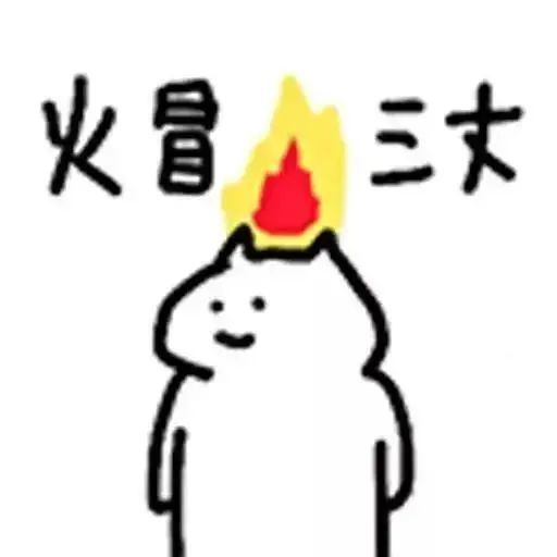 可爱的小表情包来啦 
