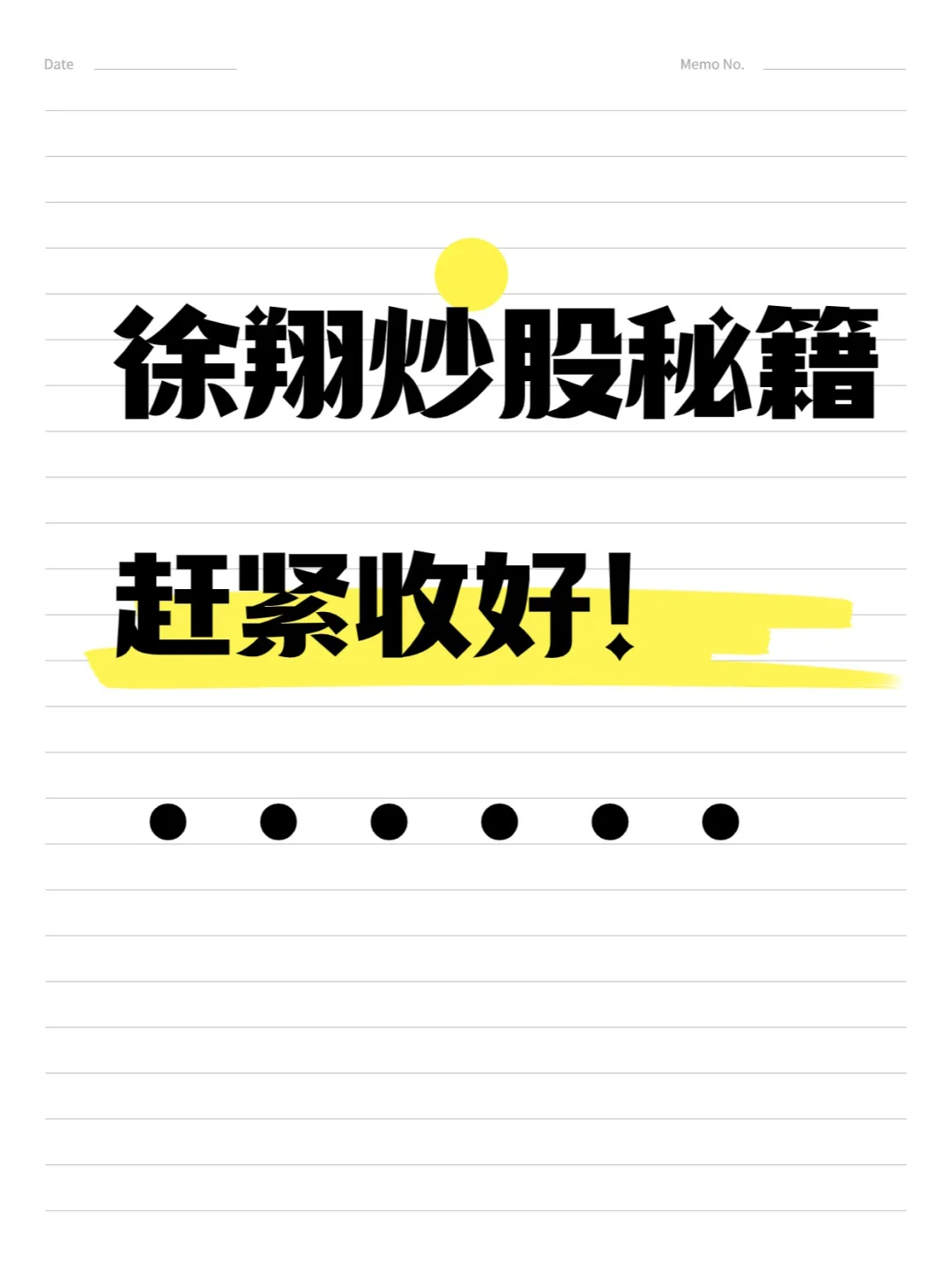 徐翔炒股秘籍