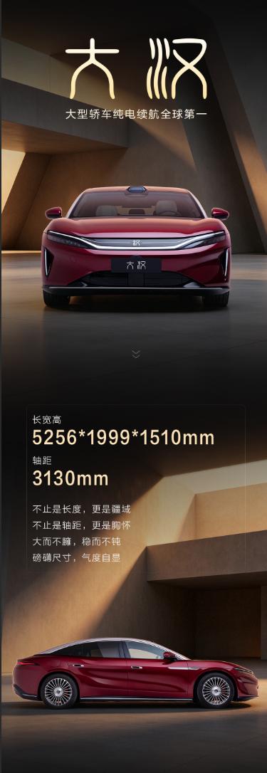 比亚迪大汉核心信息，圈重点：长宽高 5256/1999/1510mm，轴距313