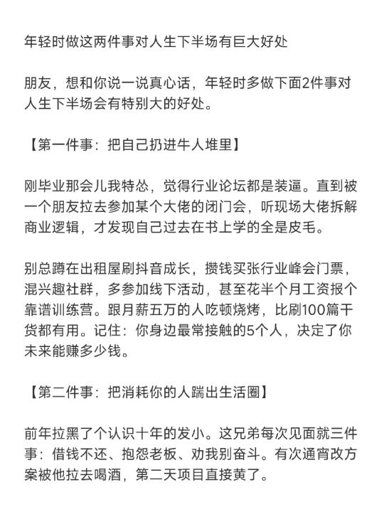 年轻时做这两件事对人生下半场有巨大好处