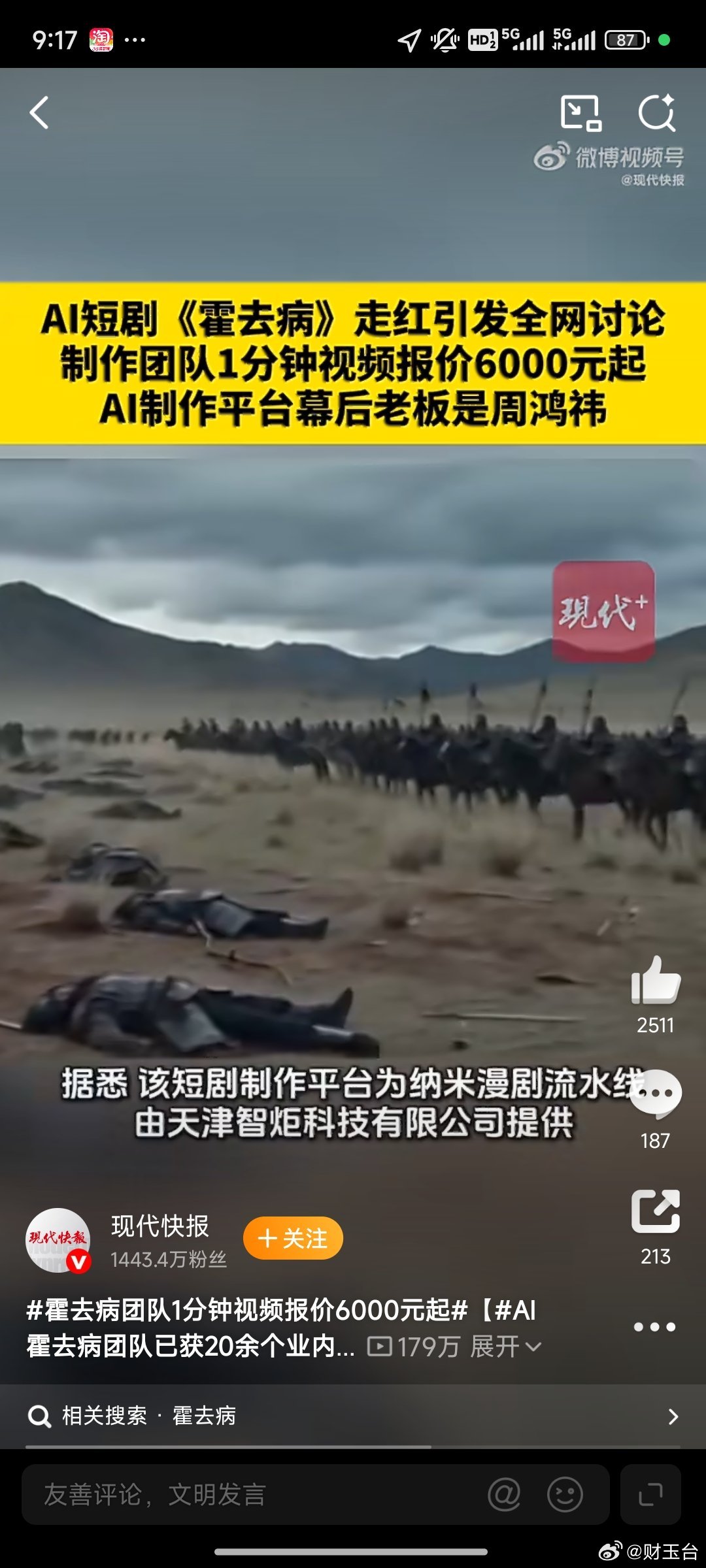 霍去病团队1分钟视频报价6000元起 完全该他们挣！靠AI做出爆款不是碰运气，是