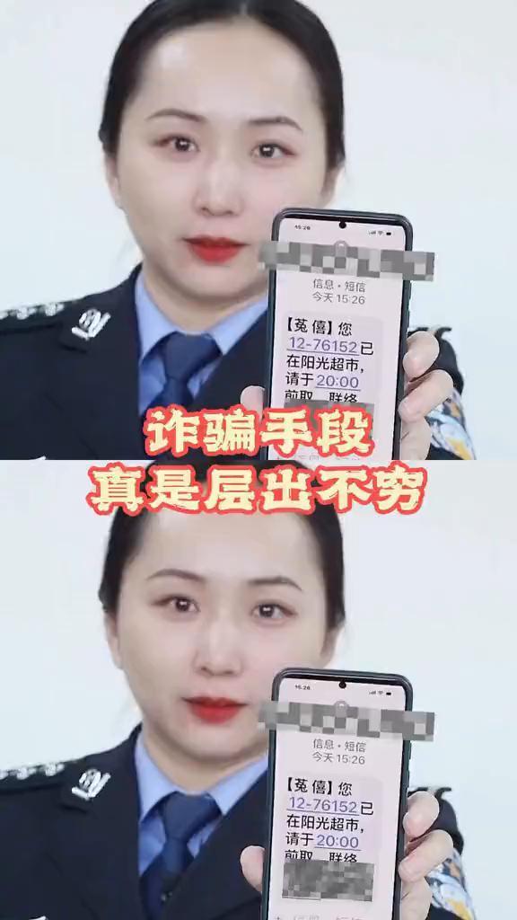 诈骗手段。
诈骗手段真是层出不穷了。近日好多人收到快递取件信息，里面的取件码是蓝