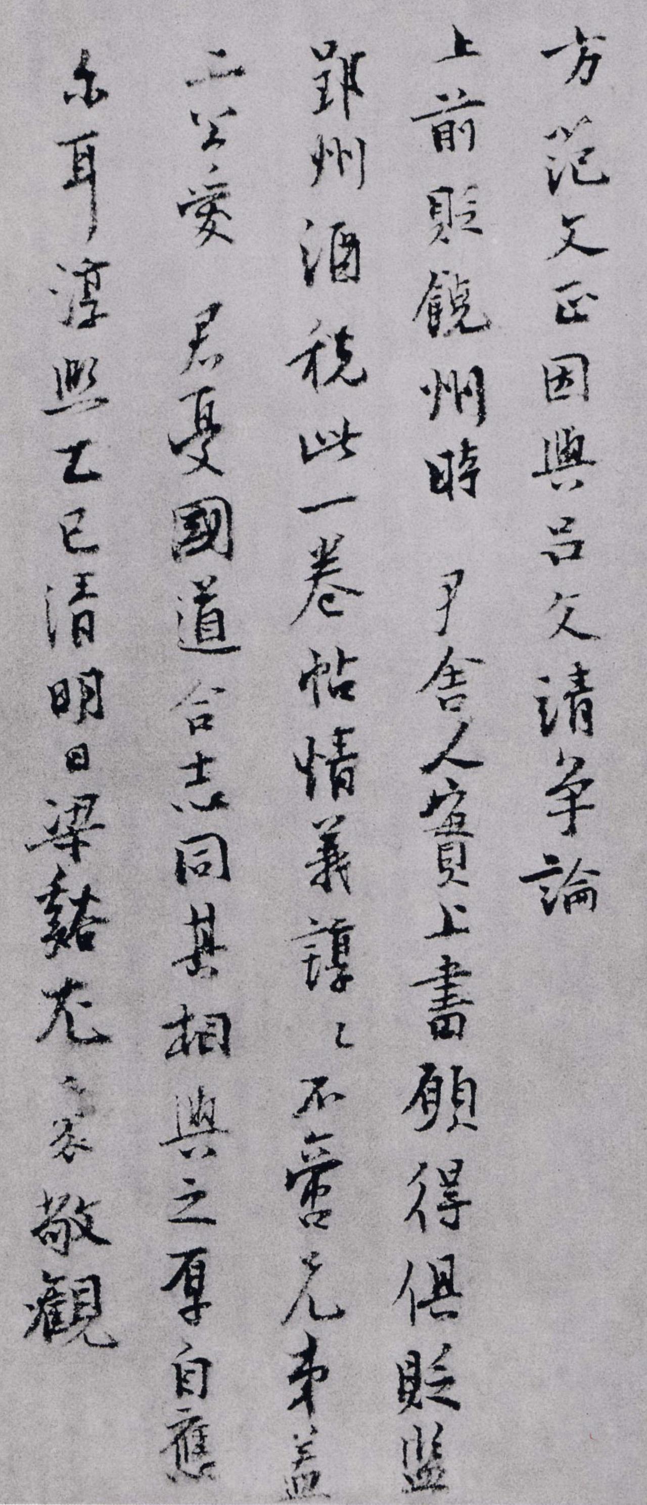 尤袤跋范仲淹师鲁帖书法欣赏
