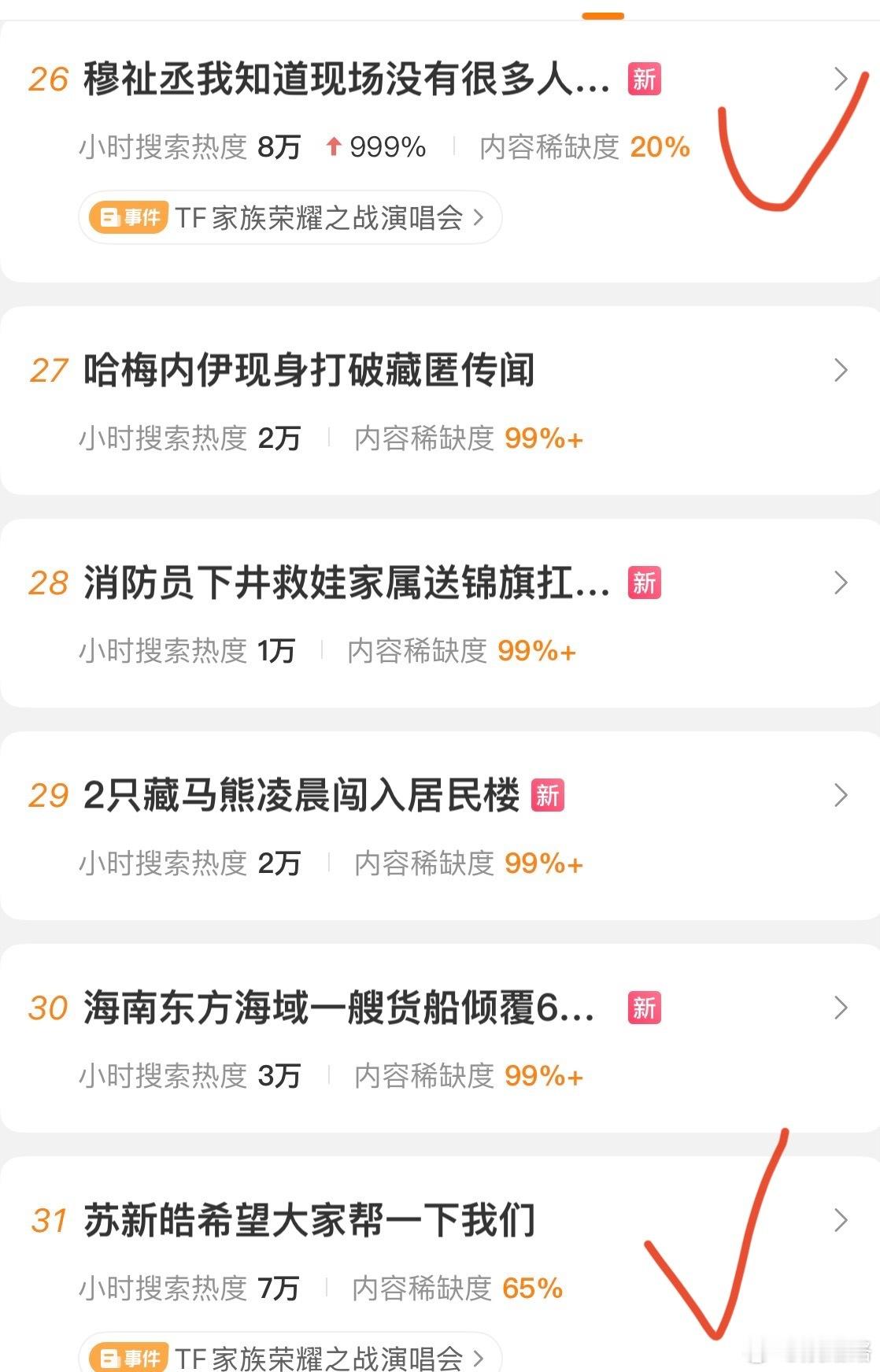 救命！刷个热搜满屏都是TF家族的弟弟们🔥✅苏新皓我就不穿秋裤✅苏新皓回应哭了✅