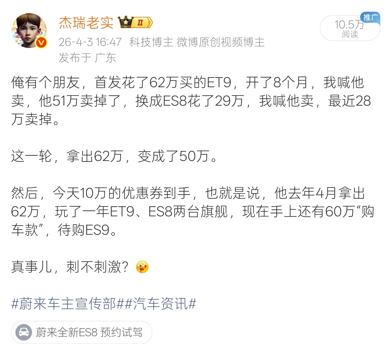 好家伙……他今天添了十万锁单ET9地平线了二提ET9