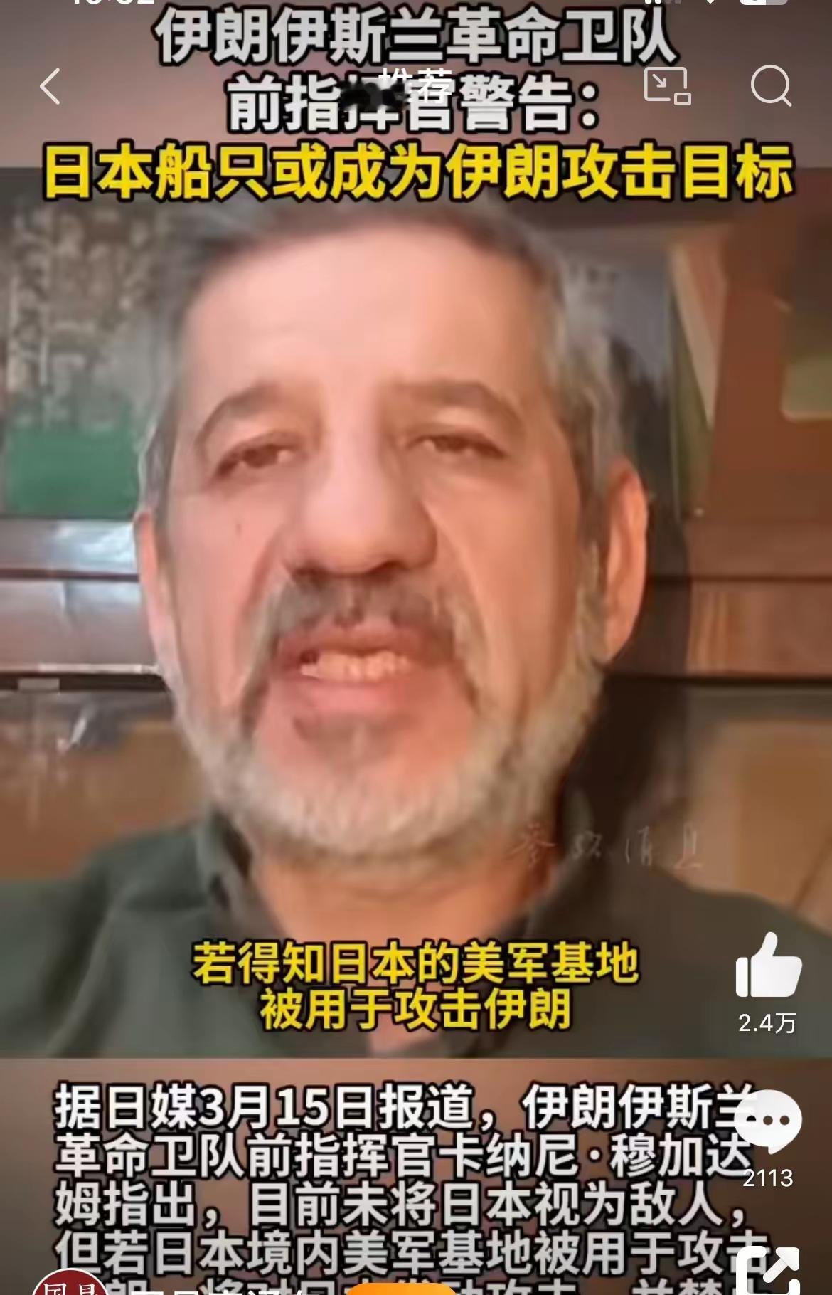 日本最近摊上事了，伊朗亲自下场警告日本，但是日本的美军基地打不打击伊朗，日本人真