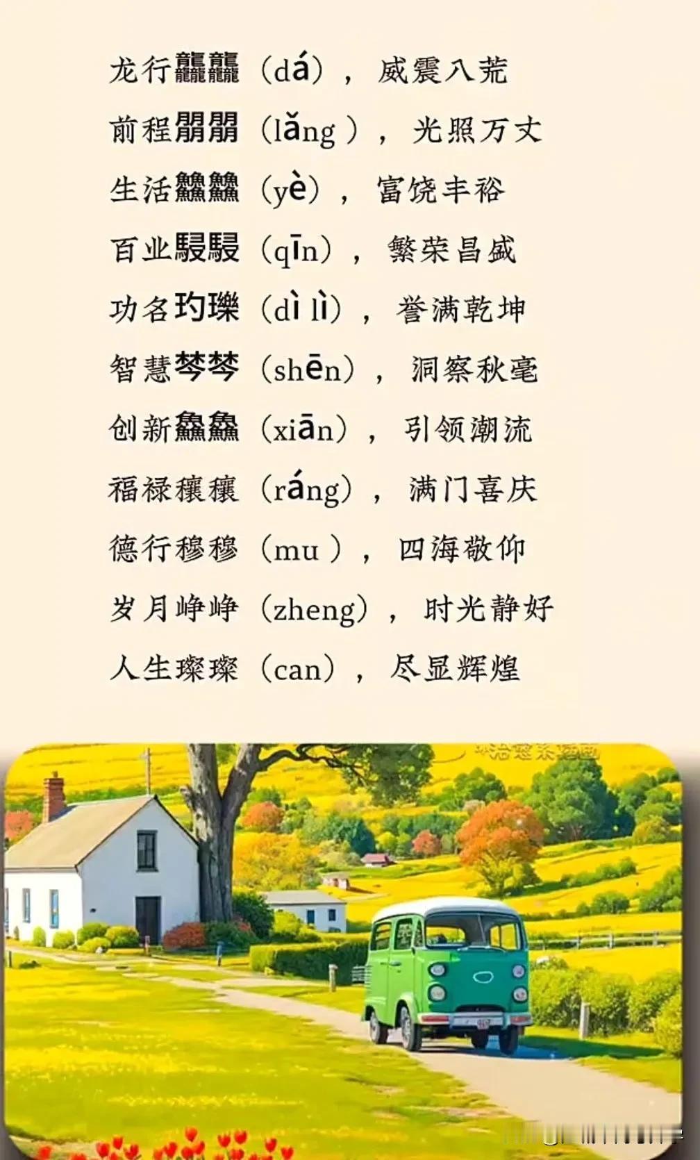 大家都认识这些龙年的祝福语么？


#天南地北大拜年# 一起领红包>