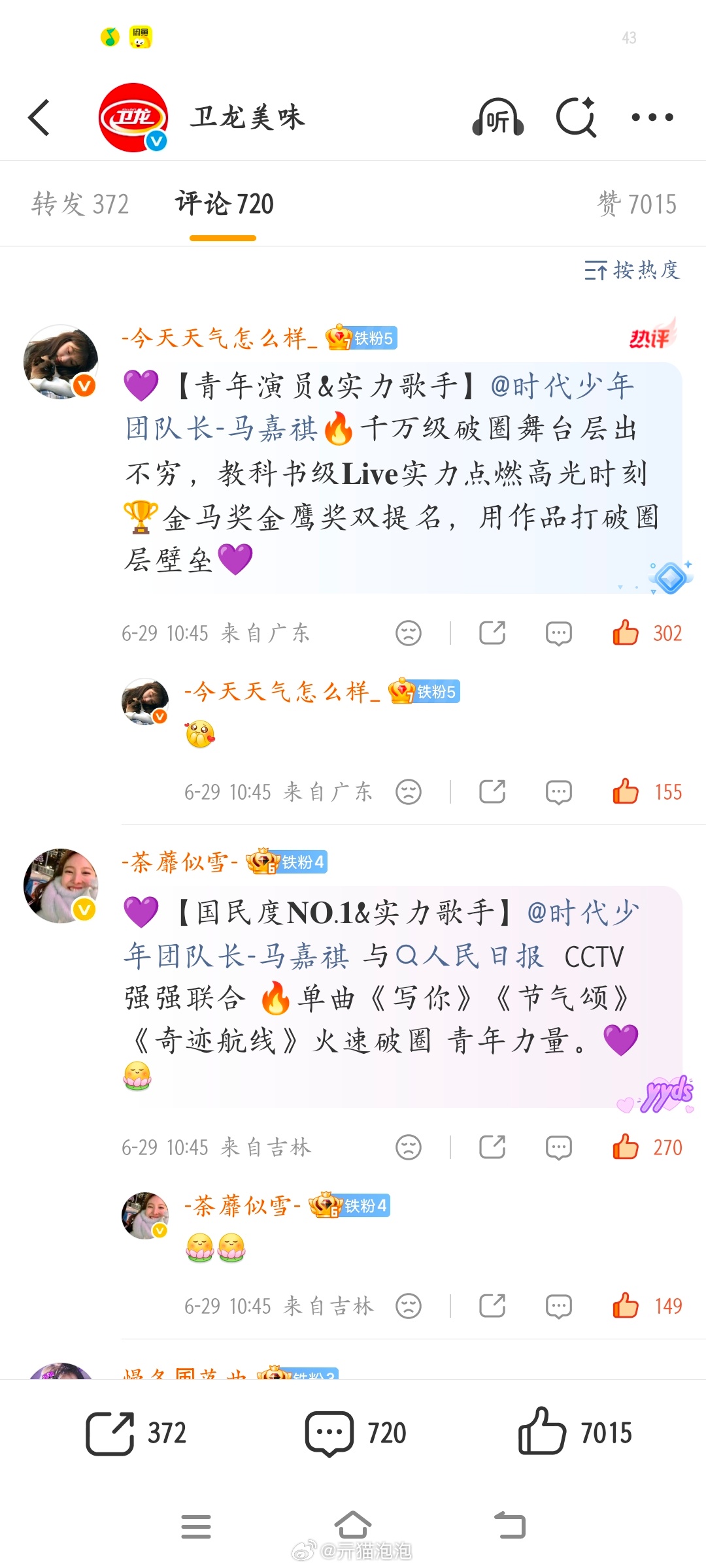 6.29卫龙网页链接  专栏 · 泡泡