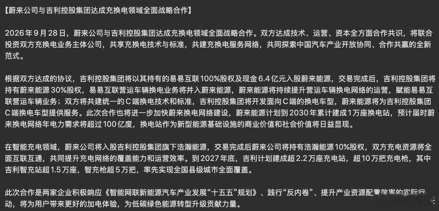 昨晚，不，今早四点才到家，一觉醒来，发现吉利跟蔚来手拉手了原文我放图1，简单理解