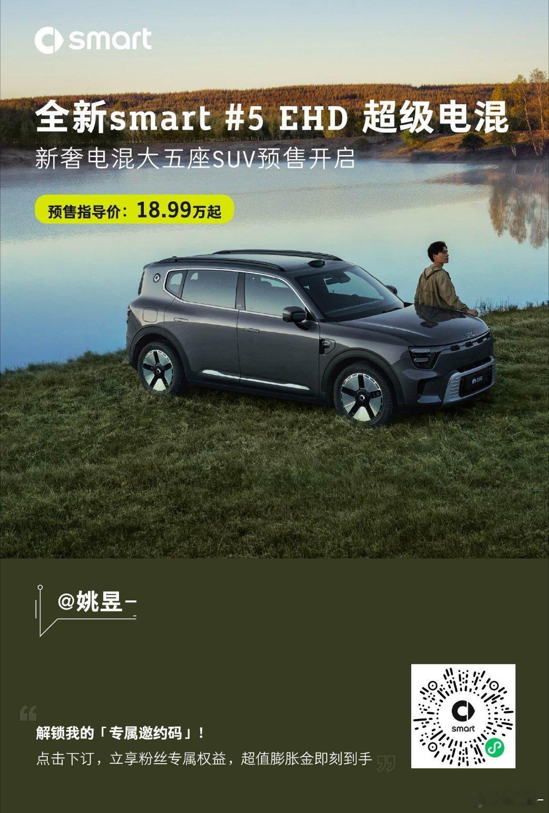 兄弟们，smart5 EHD超级电混这预售价，诚意满满啊!18.99万的smar