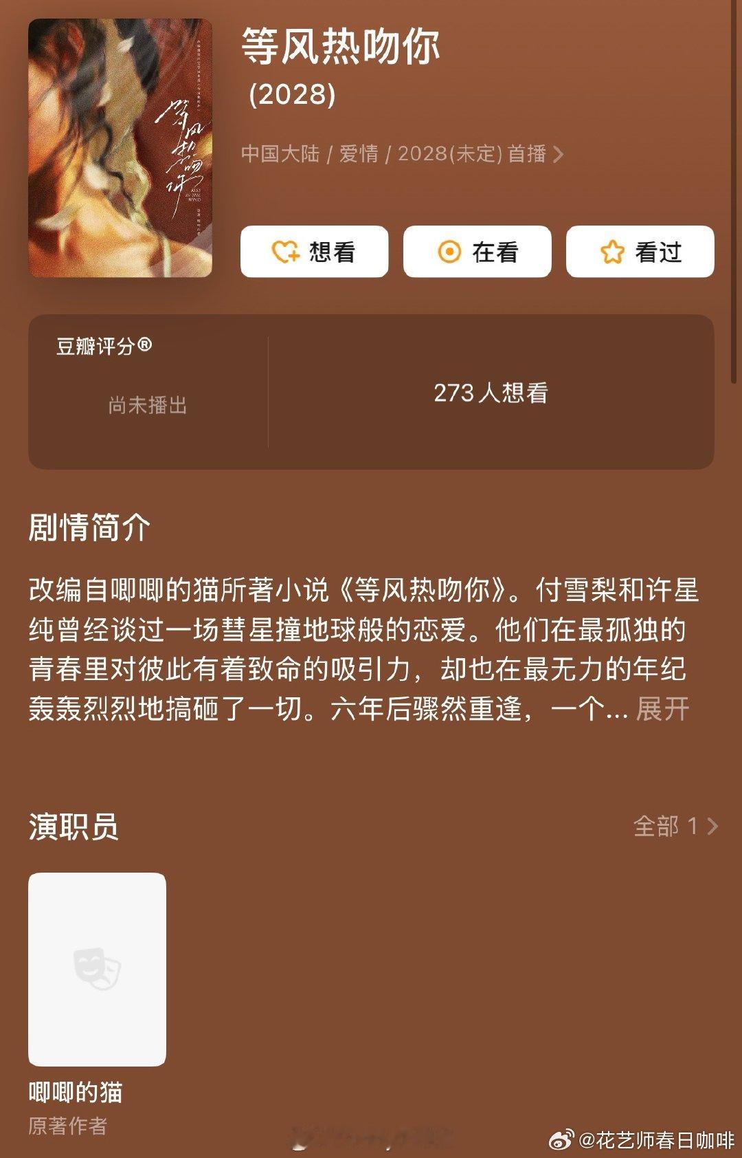 遛来遛去，等风热吻你的男主还是传到了李昀锐，女主仍是孟子义，昀牵孟绕再次合作！C