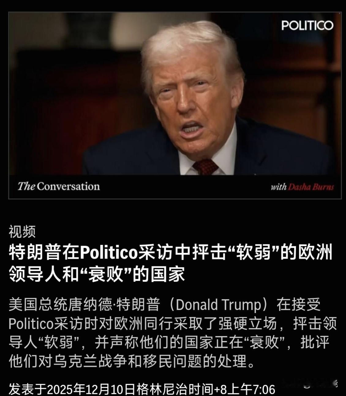 特朗普在今日政治采访中再次抨击“软弱”的欧洲领导人和“衰败”的国家  特朗普政府