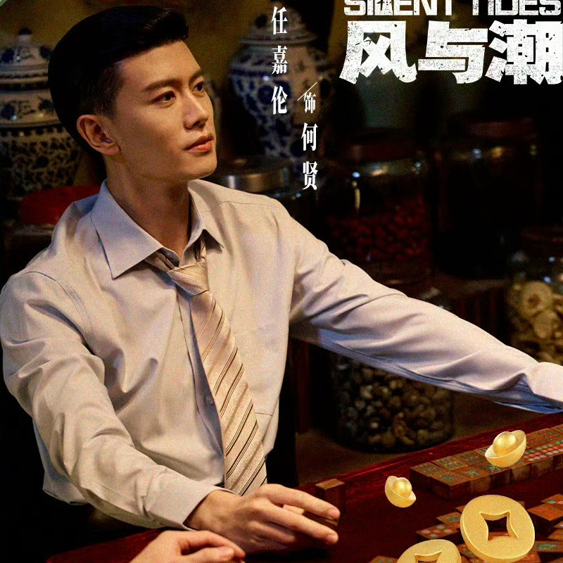 任嘉伦风与潮再次上星央八 可算是让央八找到了收视密码，任嘉伦饰演的何贤太有中国人
