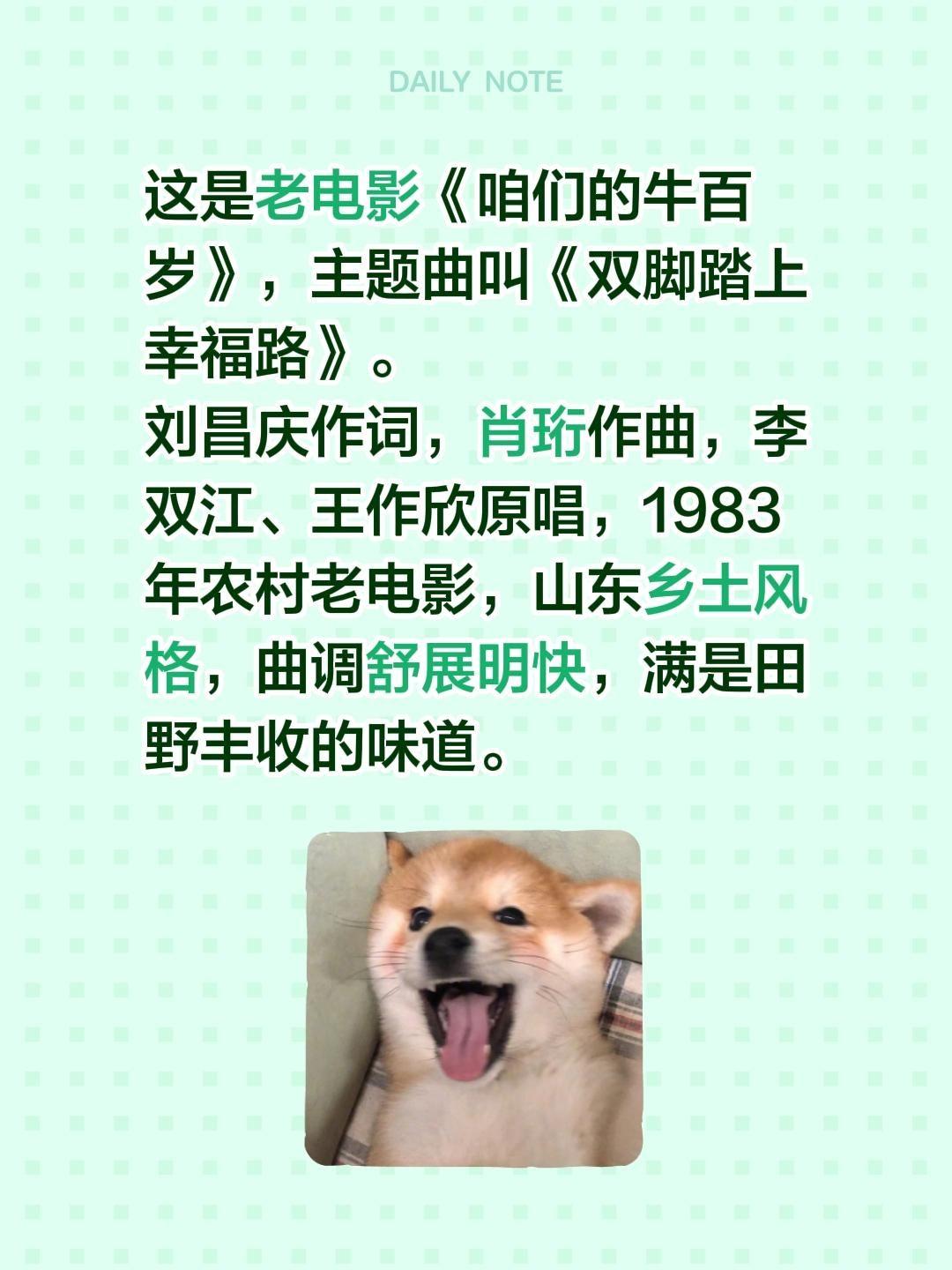 我评论了@苦乐人生 的作品：
这是老电影《咱们的牛百岁》，主题曲叫《双脚踏上幸福