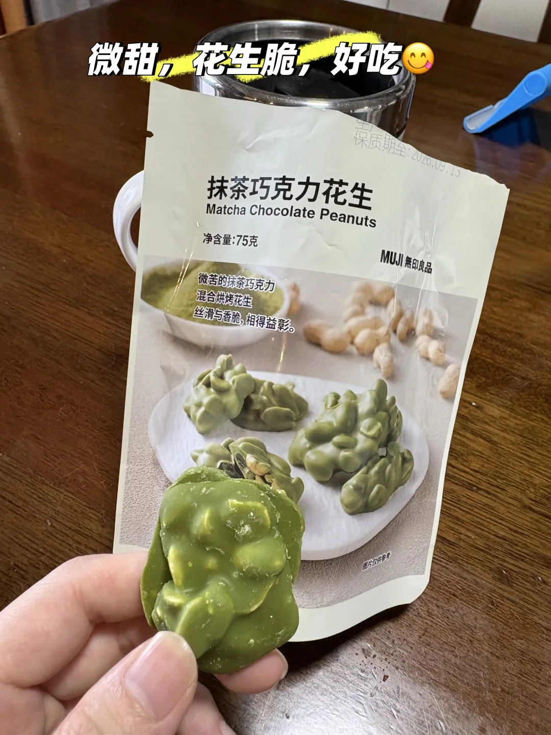 muji 小零食