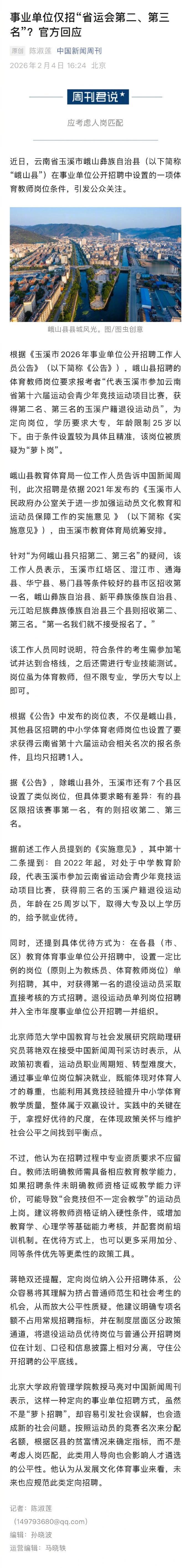 官方回应事业单位仅招省运会二三名 只要是提前说明的优待条件就没问题。从国家层面也