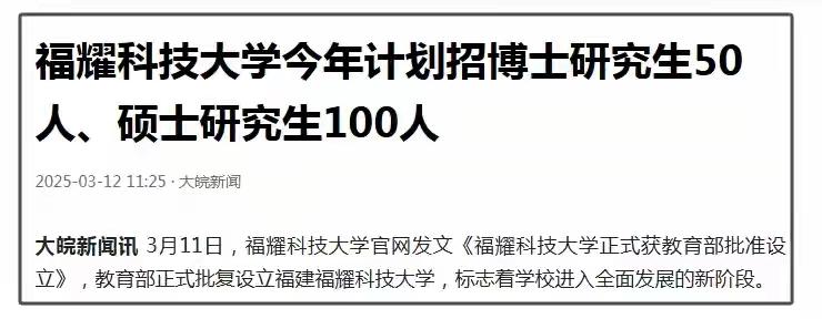 福耀科大的人才培养模式一直备受关注，一所新建的学校凭什么能招到50名优秀的高考生