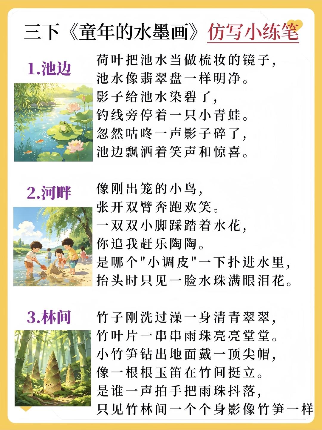 三年级下册语文，第六单元第18课《童年的水墨画》仿写小练笔，收藏备用三年级语文 