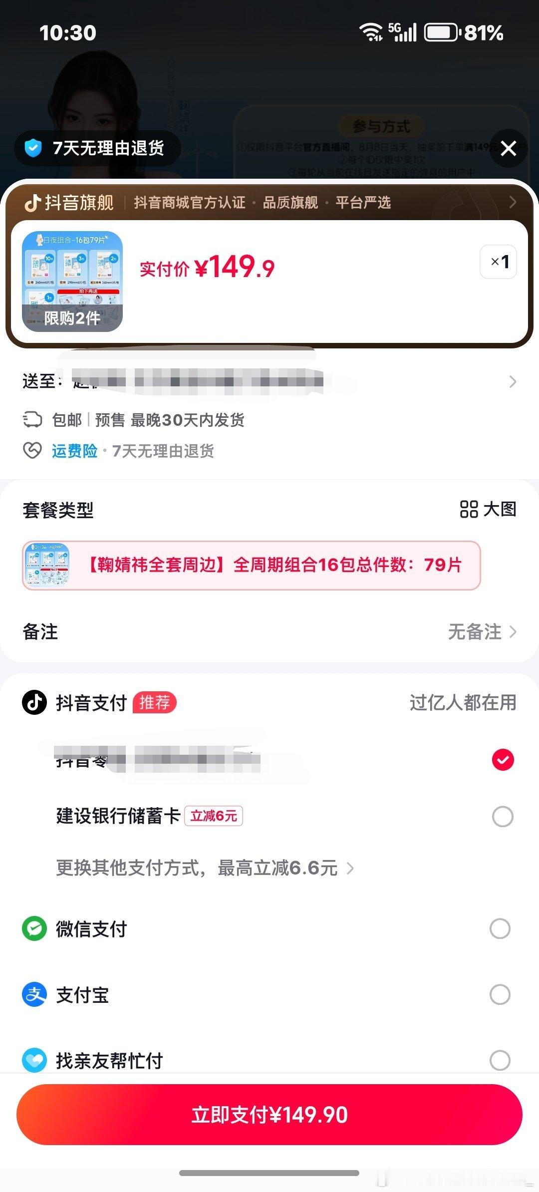 抖音好像有预售了 