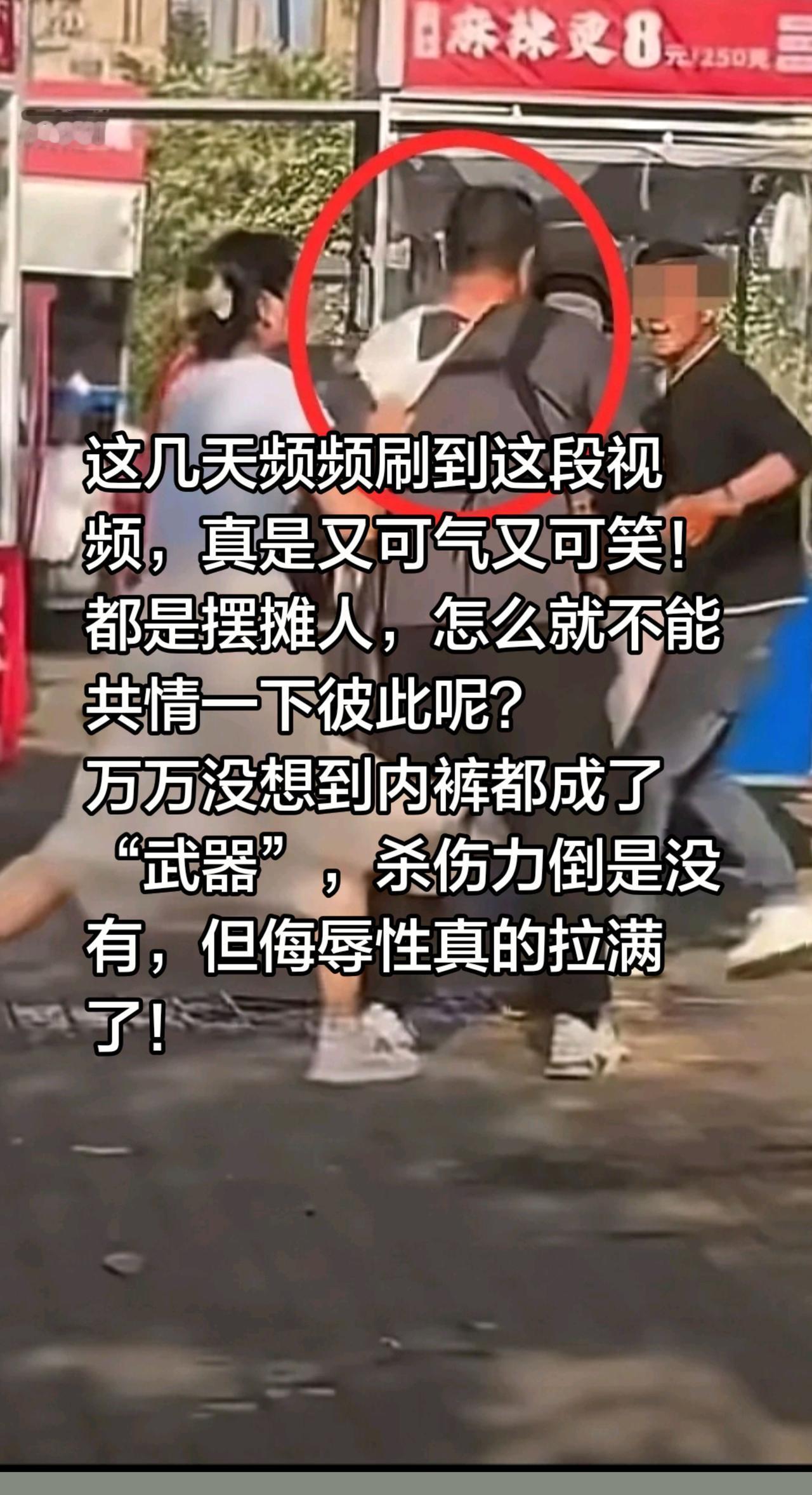 都是摆摊人，为何不能共情一下彼此呢？这几天频频刷到这段视频，真是又可气又可笑！都