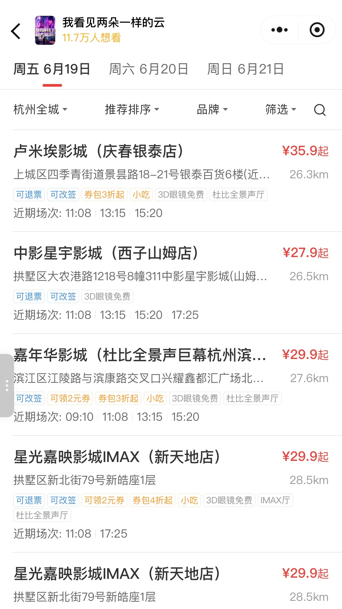 已经可以购票啦 
