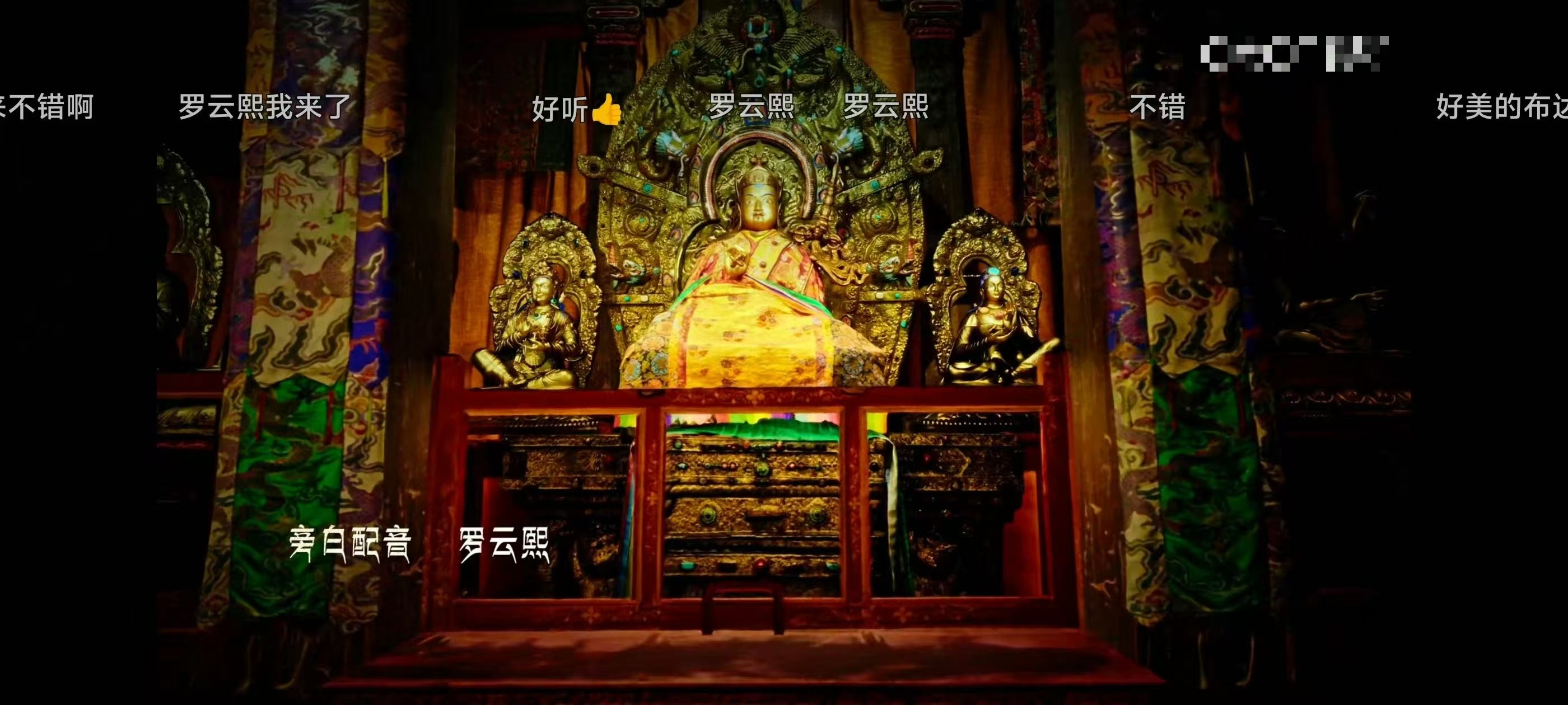 罗云熙出声干大事 谁听了罗云熙给《布达拉宫 时空解码》配的旁白不迷糊啊！他的声音