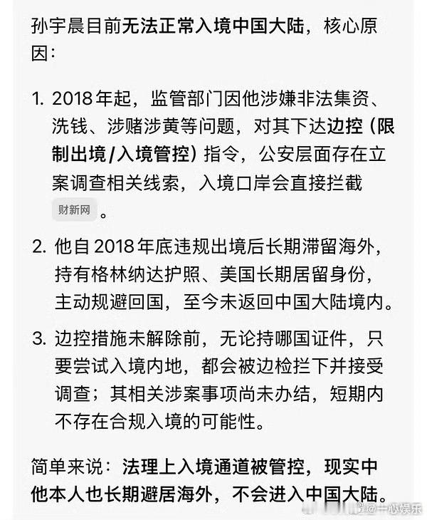 孙宇晨不能来北京的原因孙宇晨起诉景甜孙宇晨 我的女友景甜 有人说景甜是中国税务高