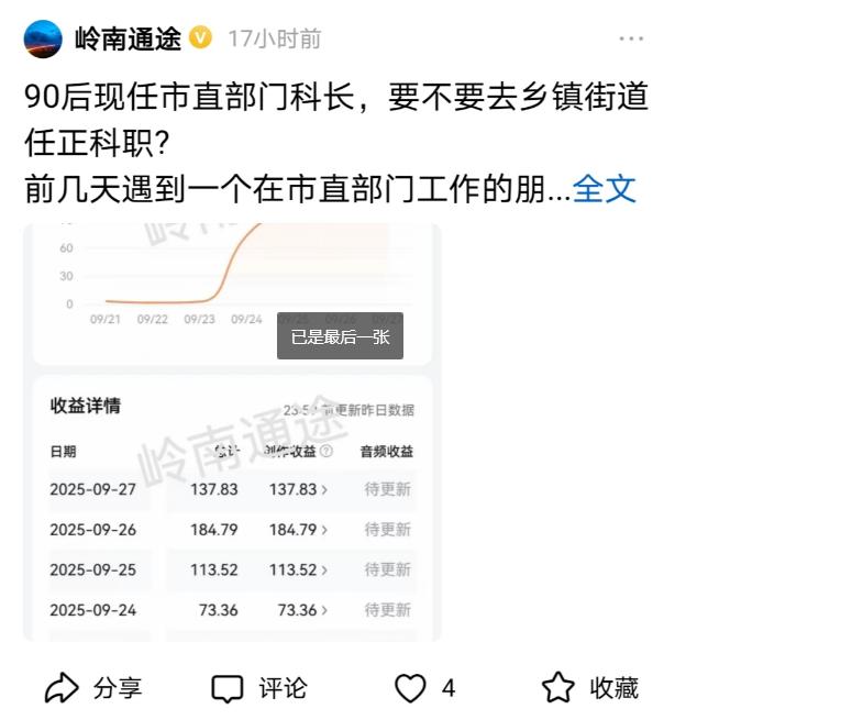 “岭南通途”禁言归来后，收益暴跌！

为什么会这样？

从一天挣六七百到现在稳定