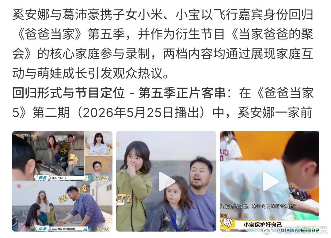 奚安娜葛沛豪回归爸爸当家5奚安娜葛沛豪家庭将回归爸爸当家5，不知道奚安娜和葛沛豪