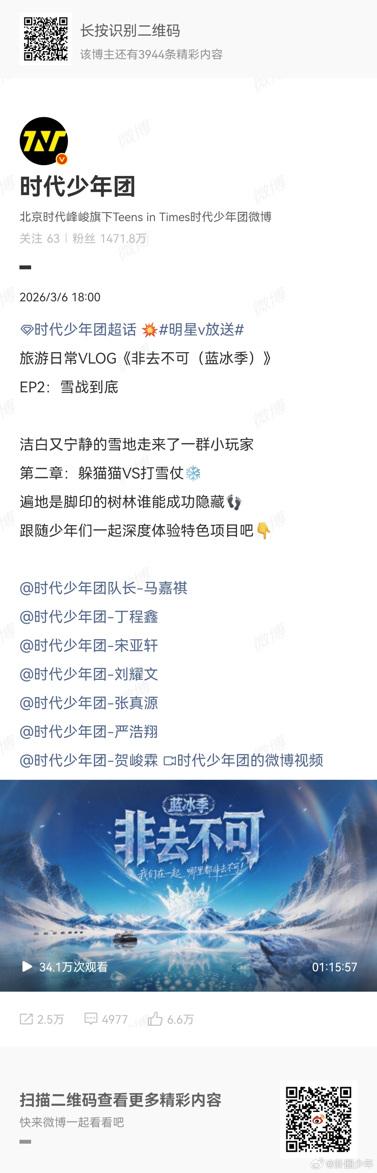 时代少年团非去不可蓝冰季EP2漫步纯白林海玩转雪场游戏，时代少年团元气爆棚，解锁