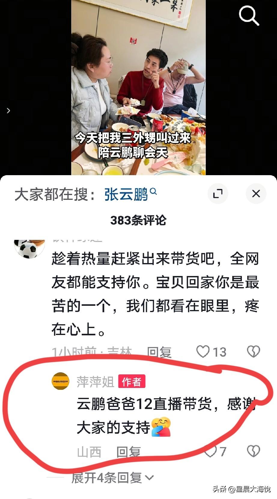 不知道是不是真的？

刚刚我看到一个博主自称是（萍萍姐）
他说，云鹏的爸爸12号