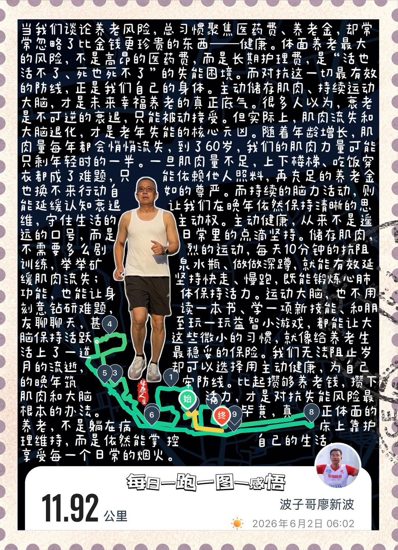【主动健康，才是体面养老的底气】【读贴有感】当我们谈论养老风险，总习惯聚焦医药费