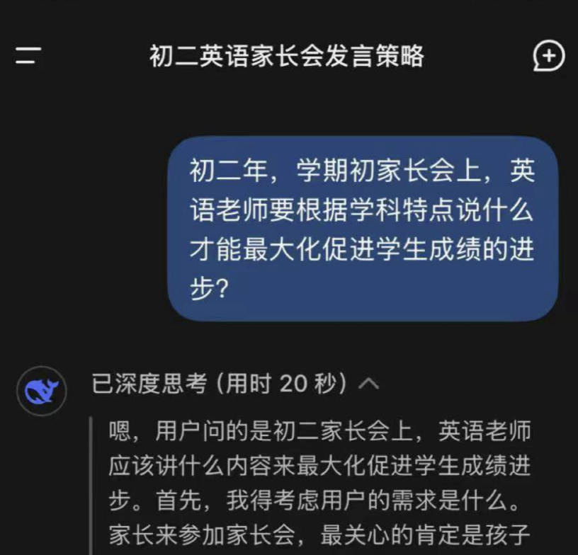 有位英语老师向我反馈：DeepSeek 推荐了我~[awsl] 