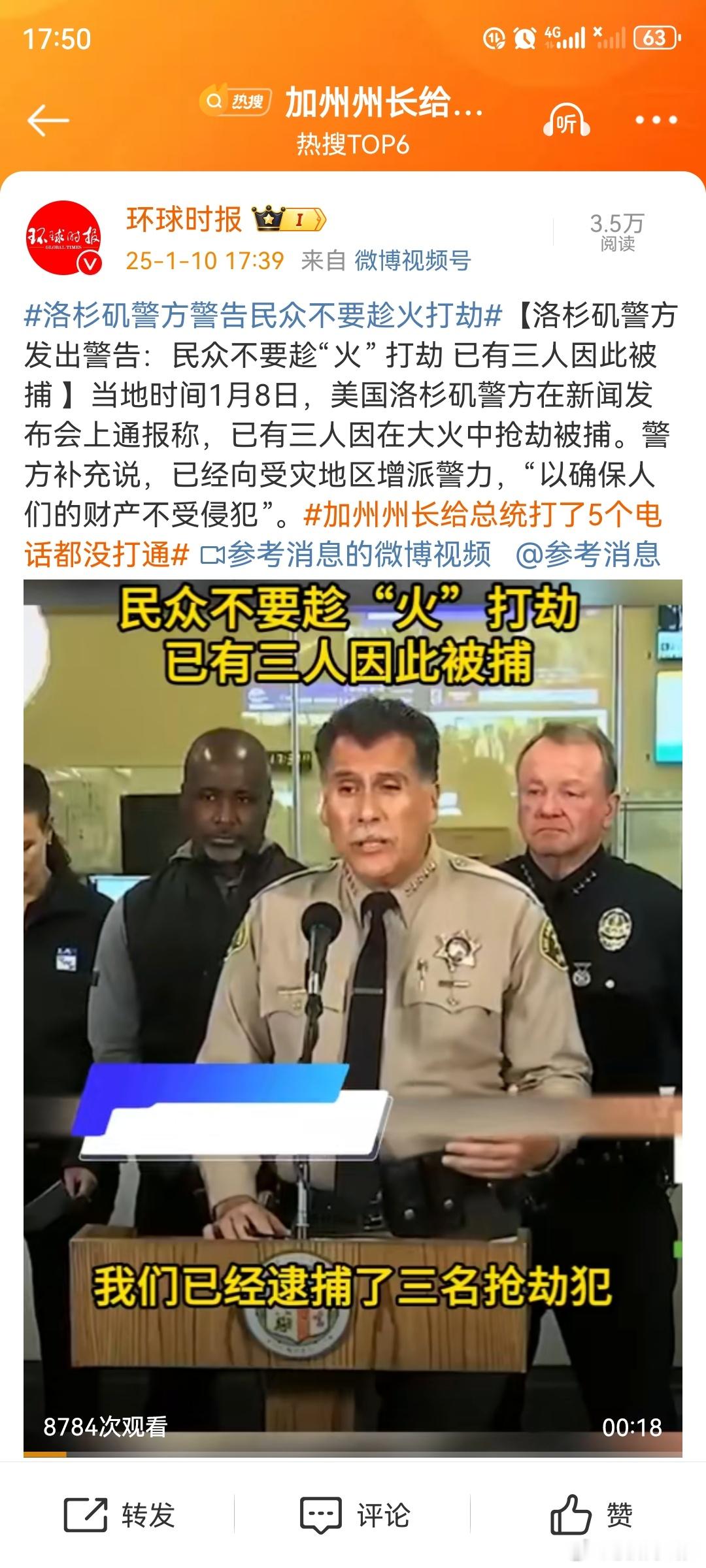 洛杉矶警方警告民众不要趁火打劫  警告？有用吗？没有火灾时也到处是零元购抢劫，何