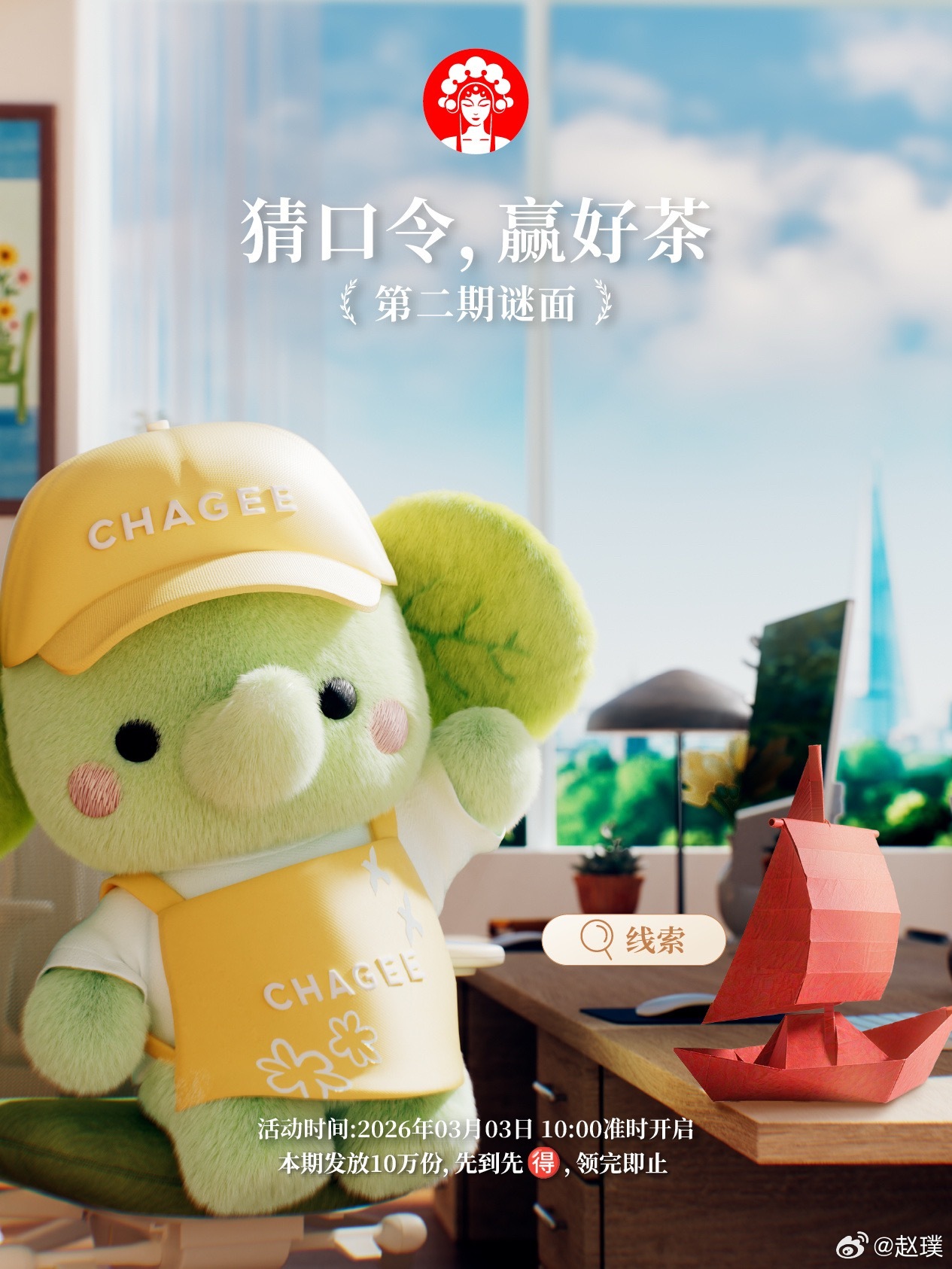 霸王茶姬口令第二期谜面已经公布：请你猜猜「茶小象」今天会喝哪一杯？盲猜答案是“万