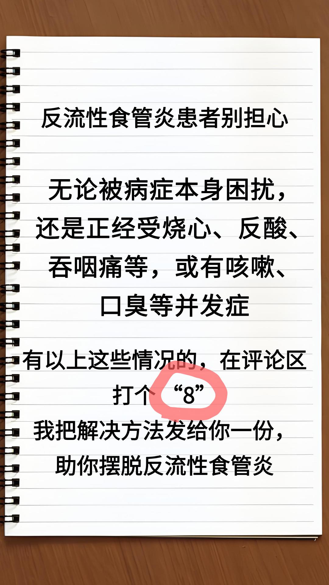 反流性食管炎的患者朋友们，别再忧心了。反流性食管炎的患者朋友们，别再忧...