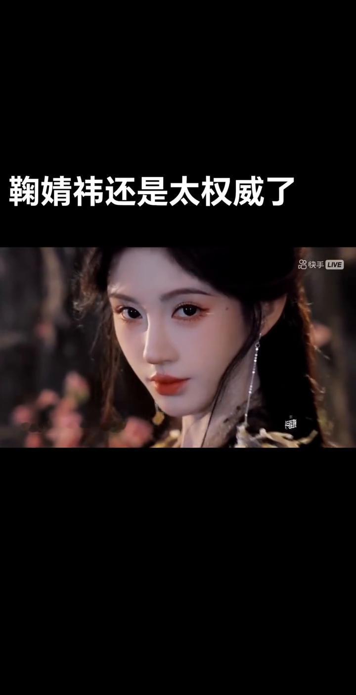 鞠婧祎还是太权威了。
光会亮，绝美。感谢徐静怡为我们带来的精彩表演。