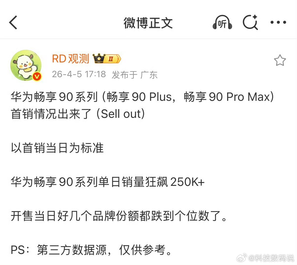 华为畅享90系列单日销量狂飙25万台就问你王者回归猛不猛？ 