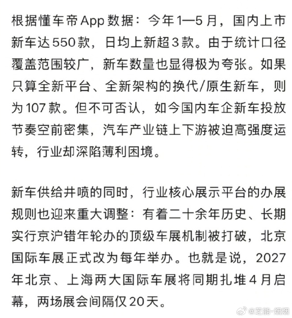 不到半年已上市550款新车汽车更新速度趋近于快消品  2026年1-5月，550