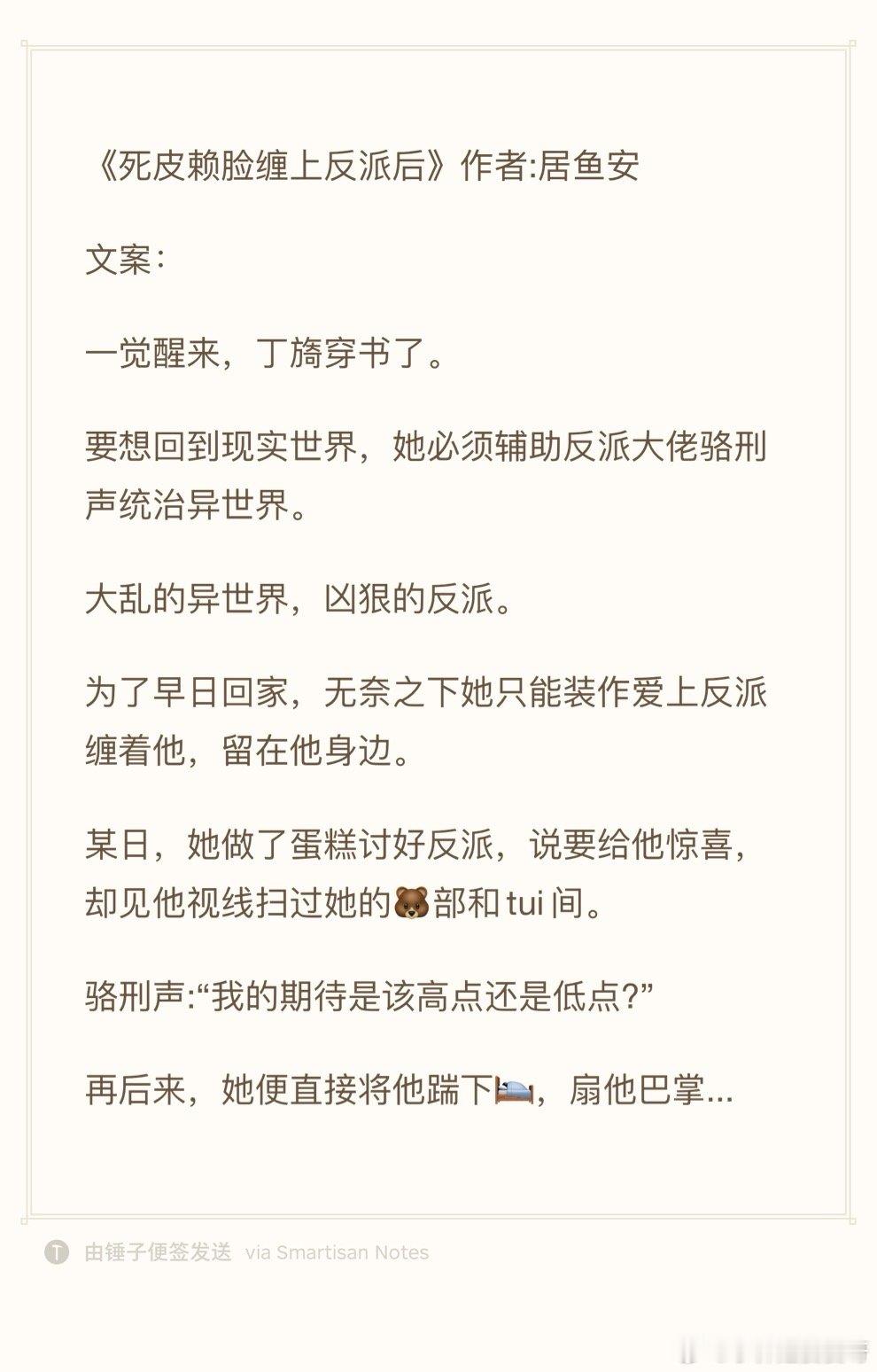 24.0818推文《死皮赖脸缠上反派后》作者:居鱼安欢迎看过的宝子评论反馈[打c